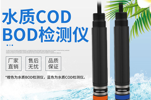 水質COD傳感器